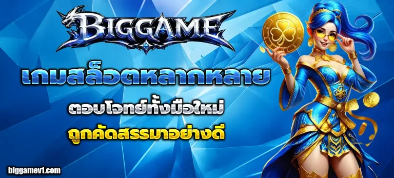 biggame