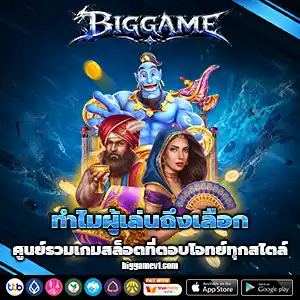 สล็อตbig game